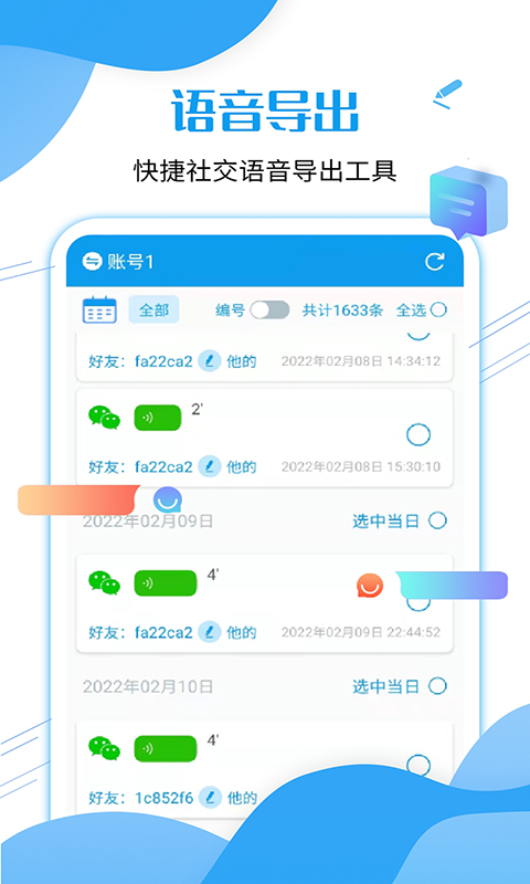 语音导出工具v2.8.6截图5