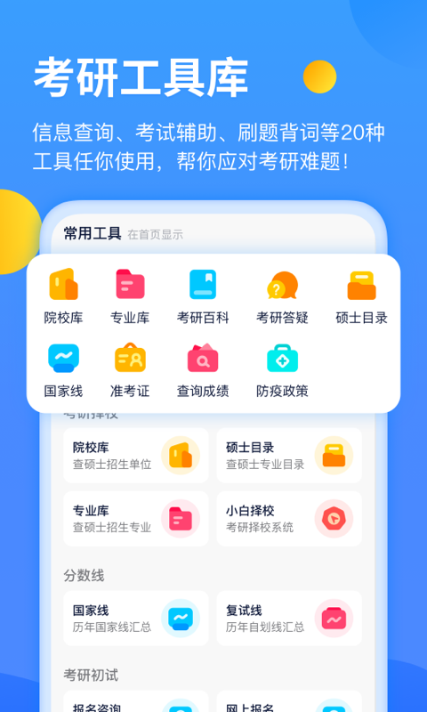 小白考研v1.9.7截图5