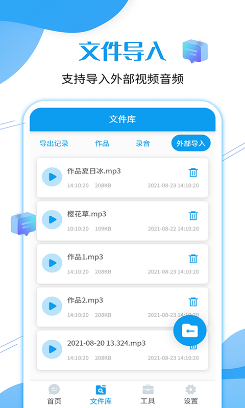 语音导出工具v2.8.6截图3