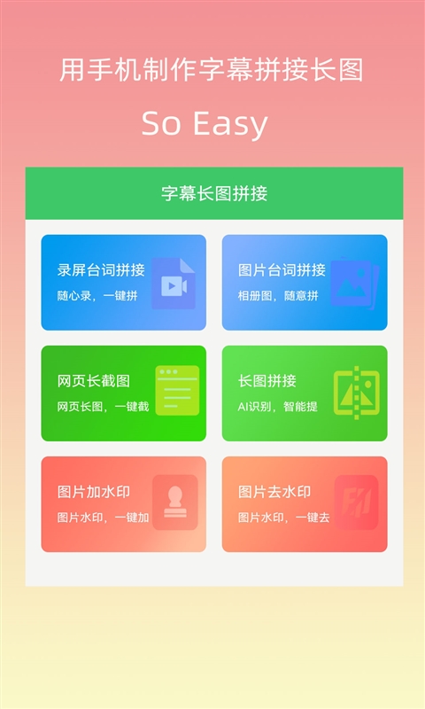 字幕长图拼接截图1