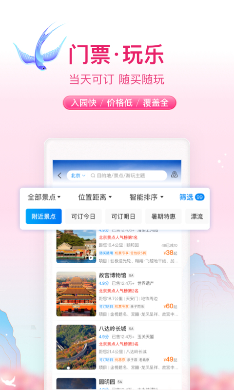 携程旅行v8.45.4截图1