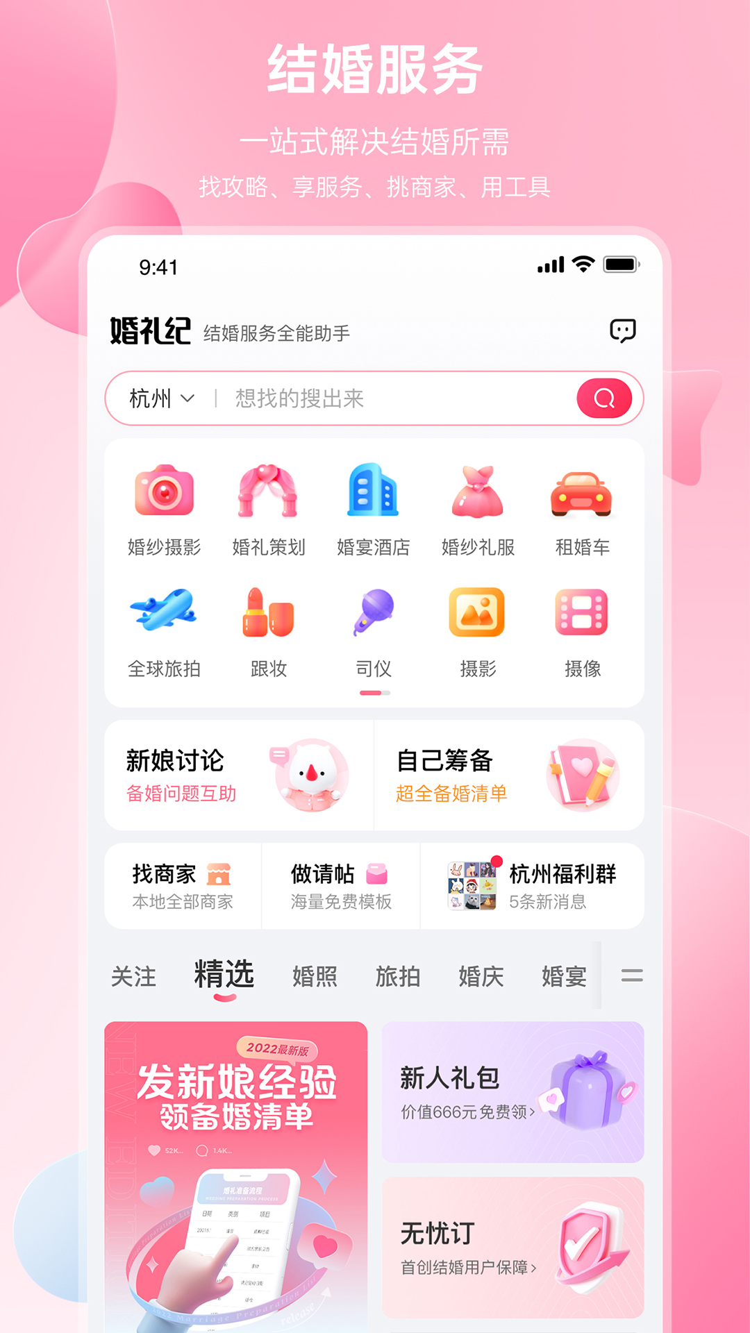 婚礼纪v9.3.11截图4