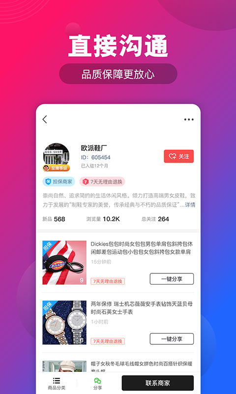 源头货源v1.3.0截图2