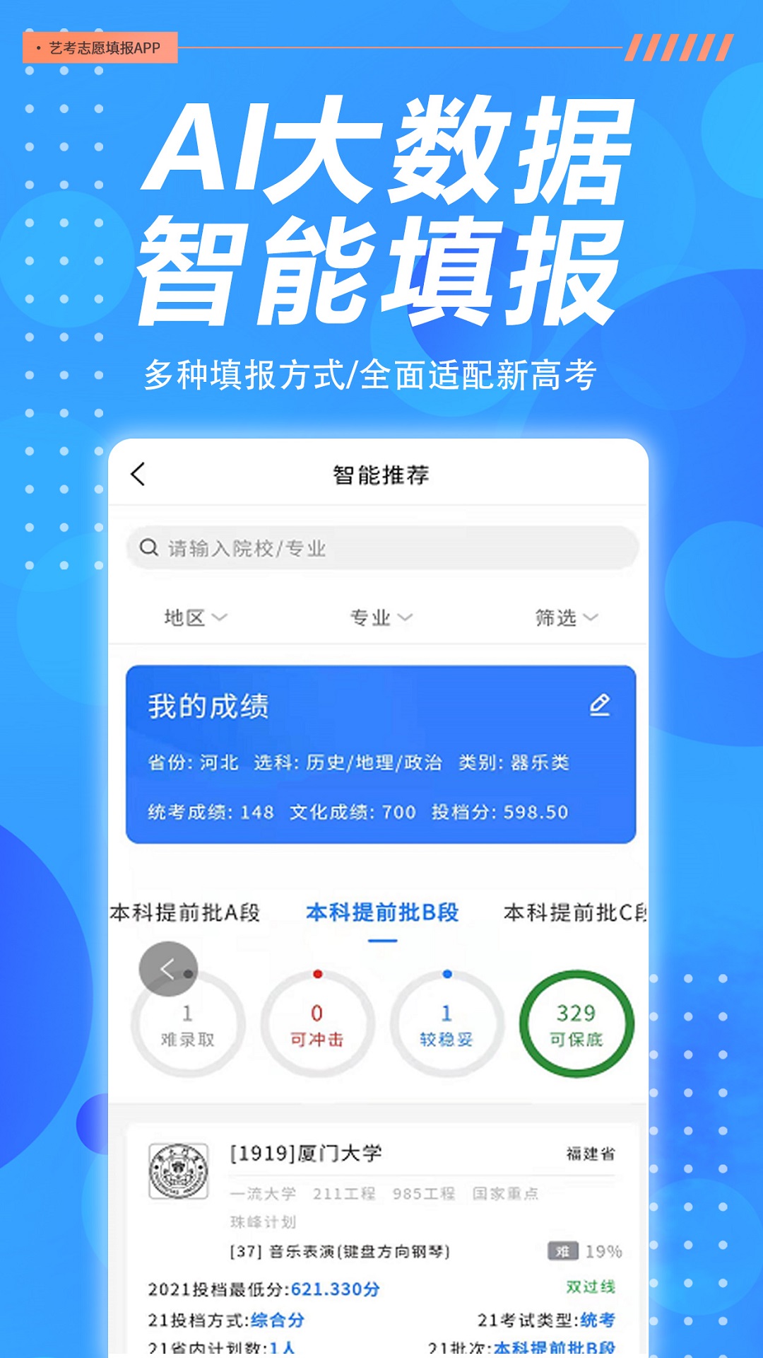 艺考志愿填报v3.3.01截图4