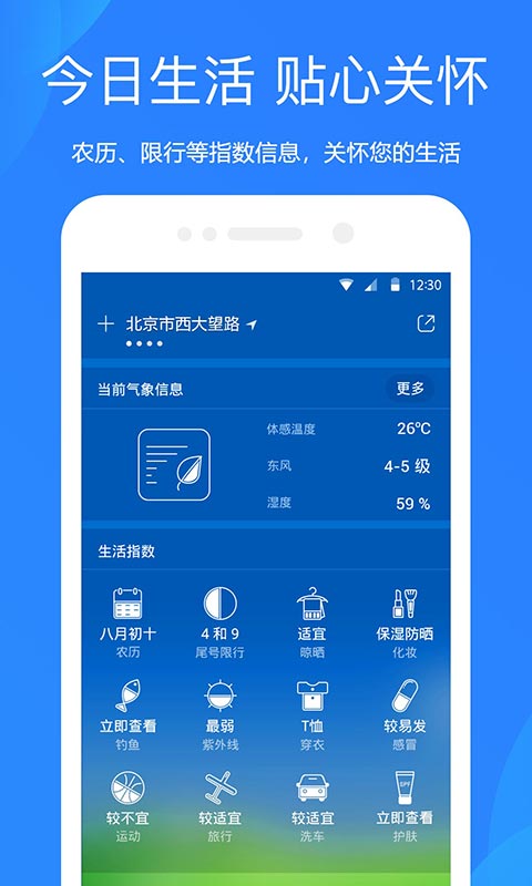 天气预报v6.6.1截图1