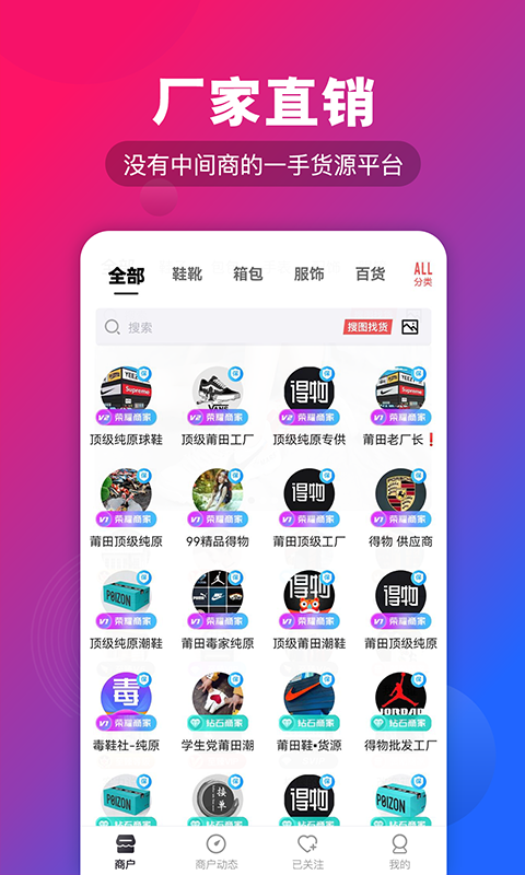 源头货源v1.3.0截图5