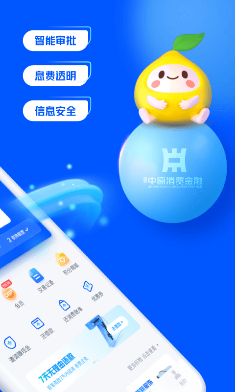 中原消费金融v4.0.8截图4