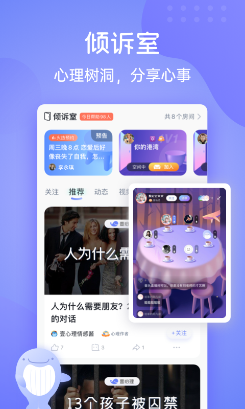 壹心理v8.1.1截图4