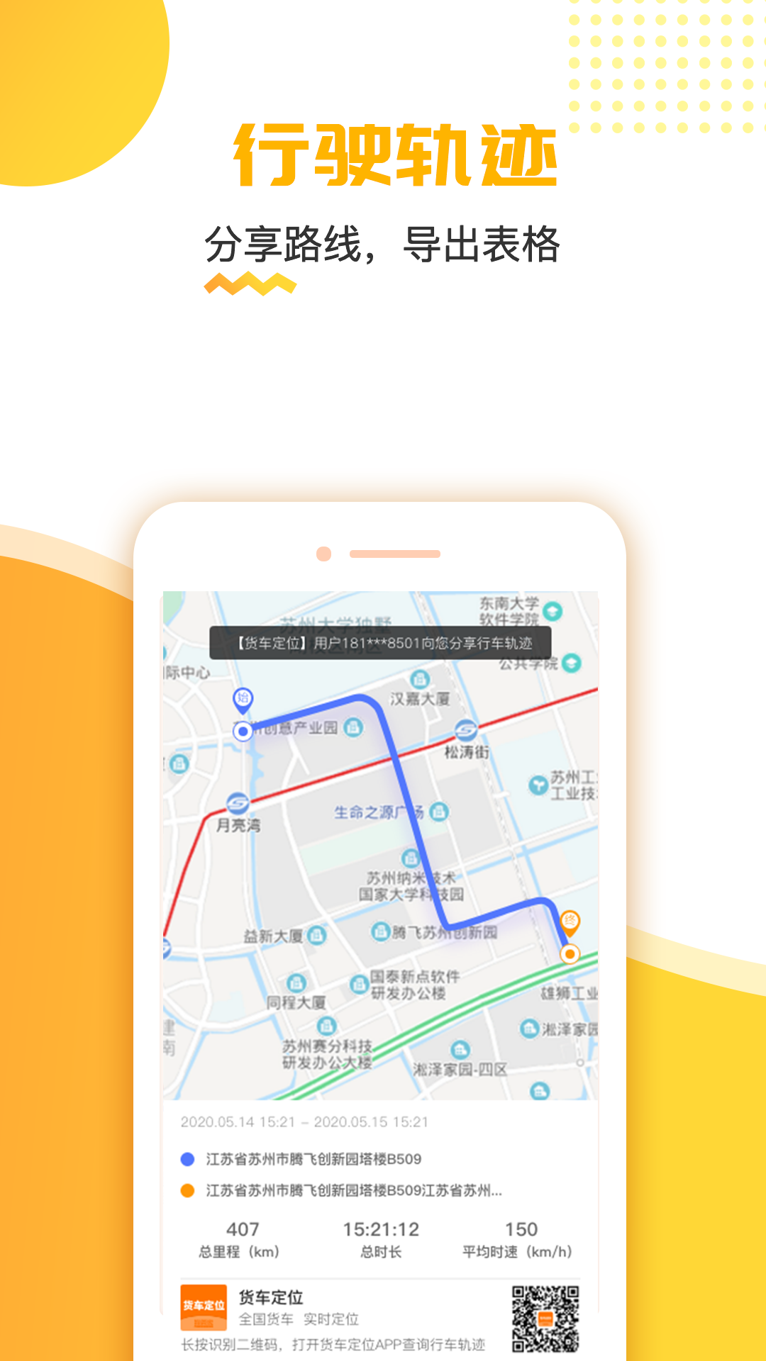 货车定位v2.4.35.0.220310截图1