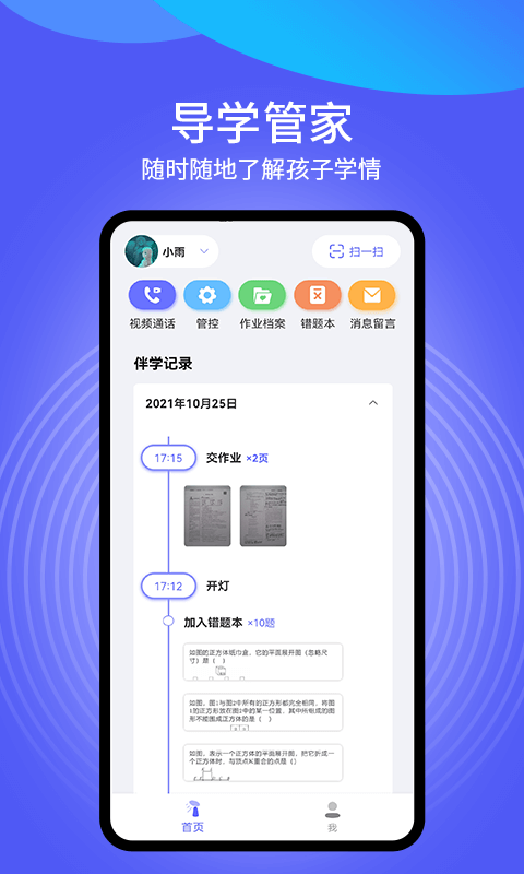 导学管家v1.4.0截图5