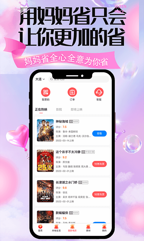 妈妈省v1.0.92截图3