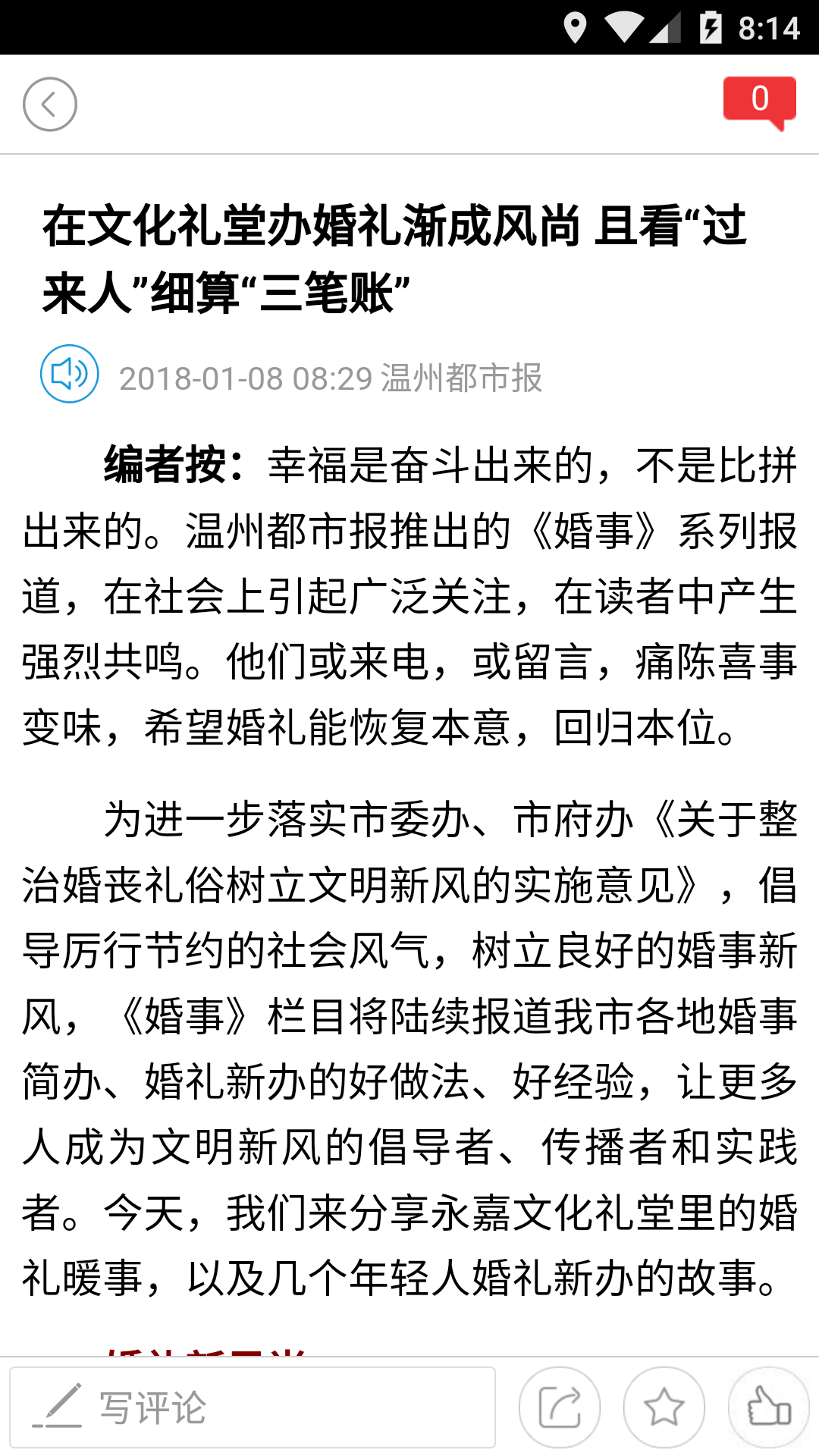 掌上温州截图3