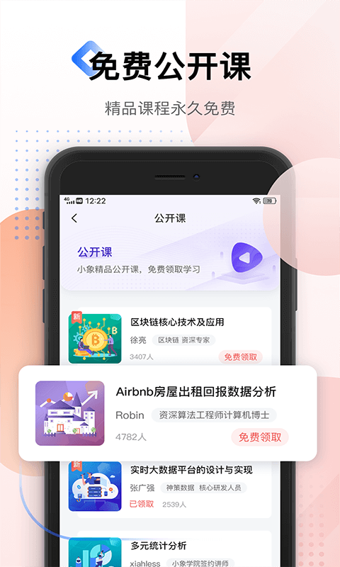 小象学院截图2