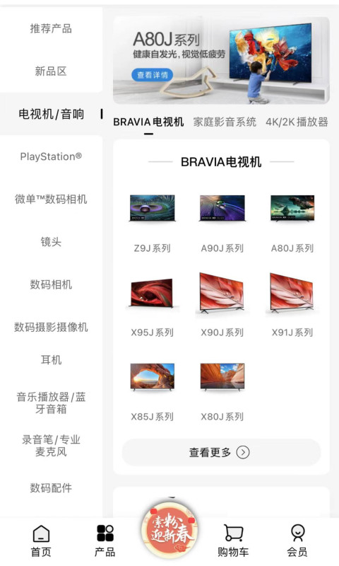 索尼中国v6.3.0截图3