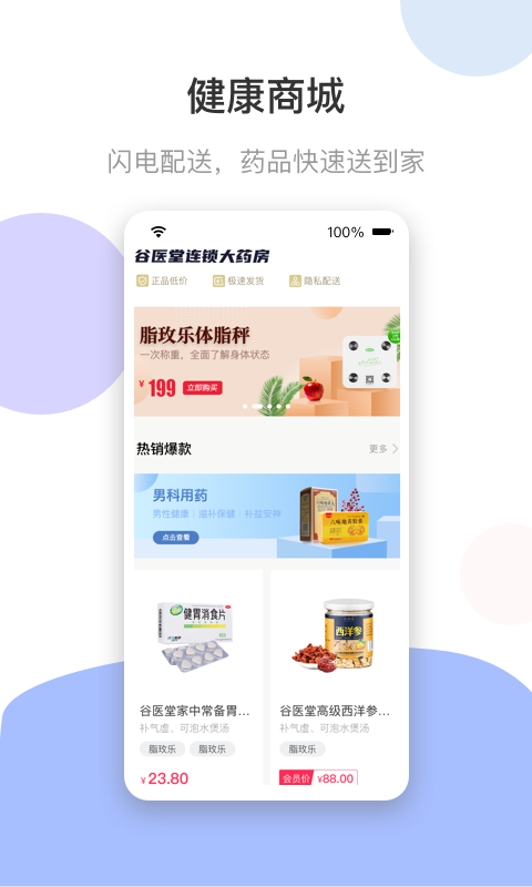 谷医堂健康v2.3.8截图2