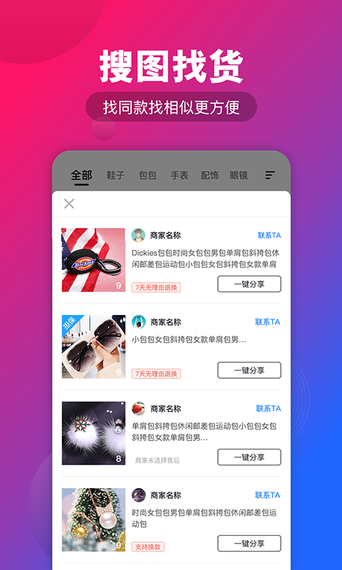 源头货源v1.3.0截图3