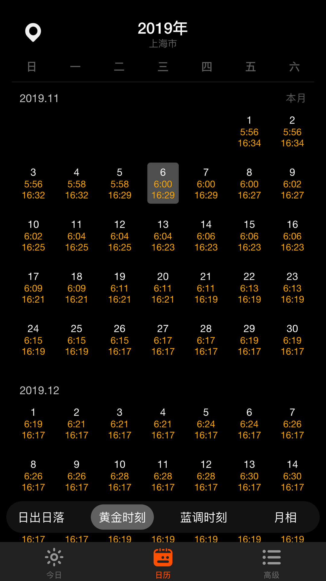 日出月落v1.1.4截图2