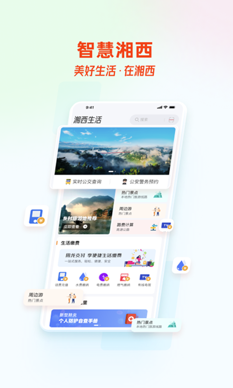 智慧湘西v2.0.1截图1