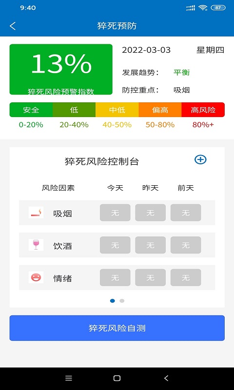 爱体v2.1.3截图2