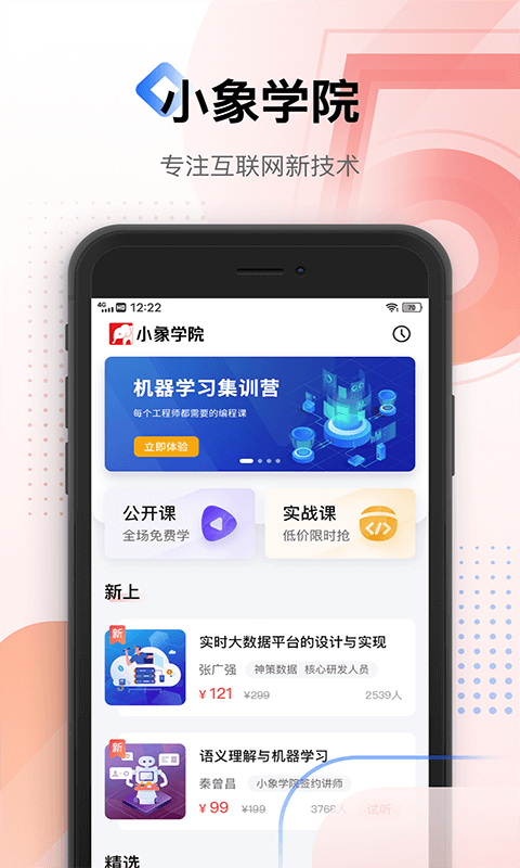 小象学院截图1