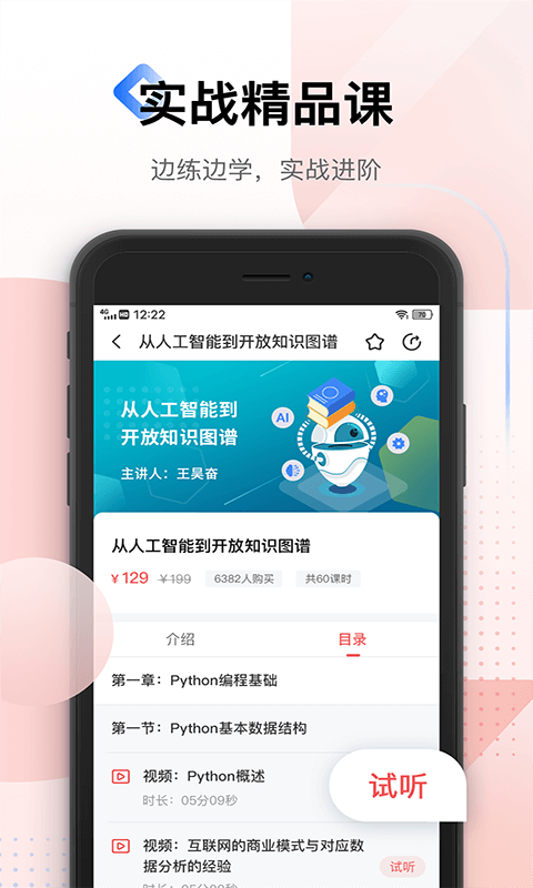 小象学院截图4