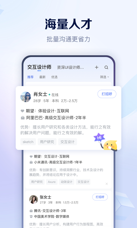 智联招聘v8.5.3截图2