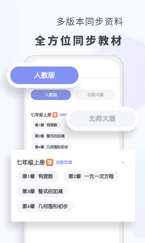 初中数学v2.1.1截图3