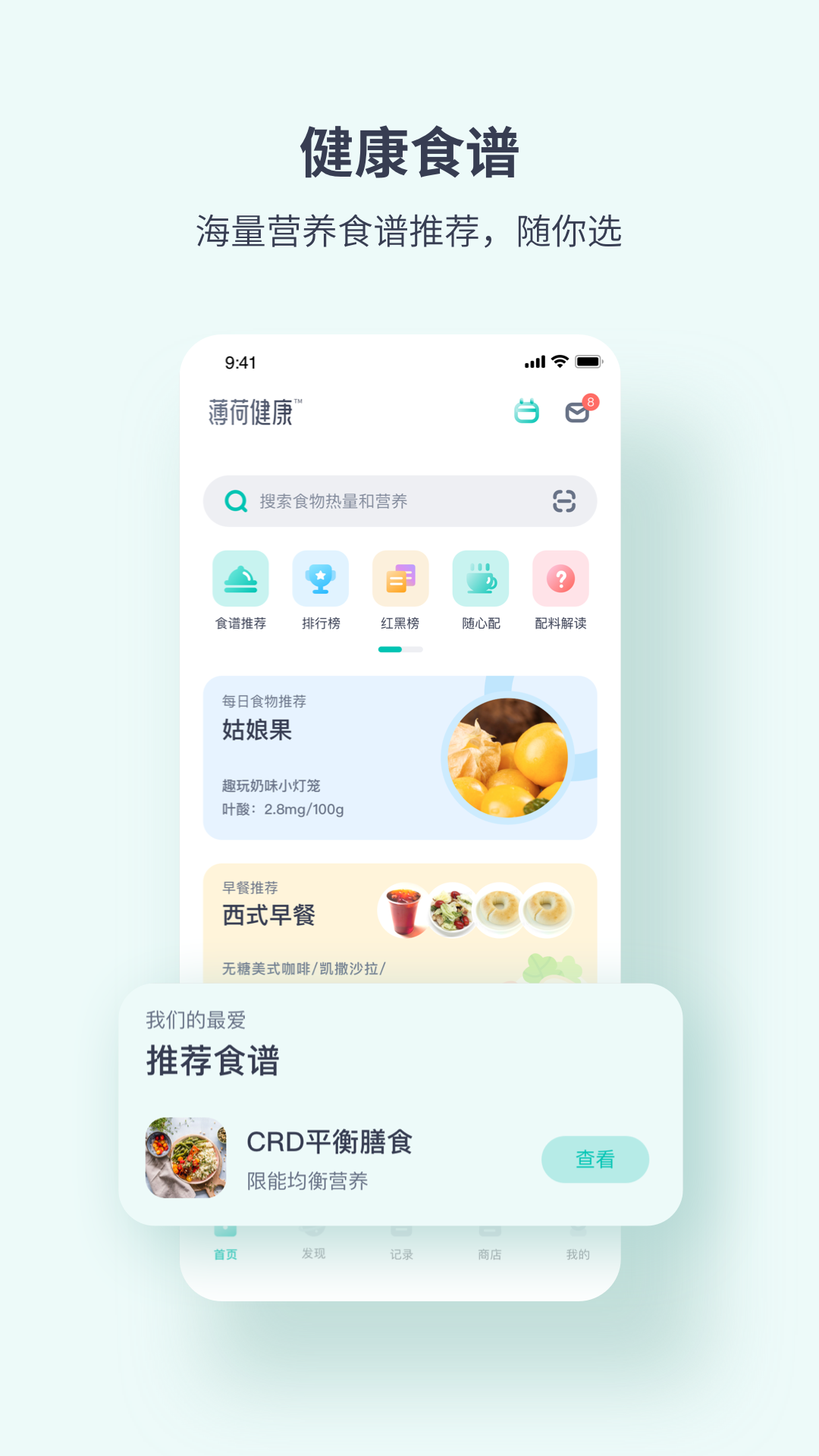 薄荷健康v8.0.8截图3