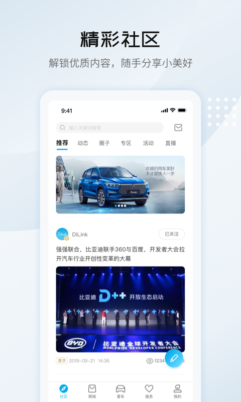 比亚迪汽车v5.8.1截图3