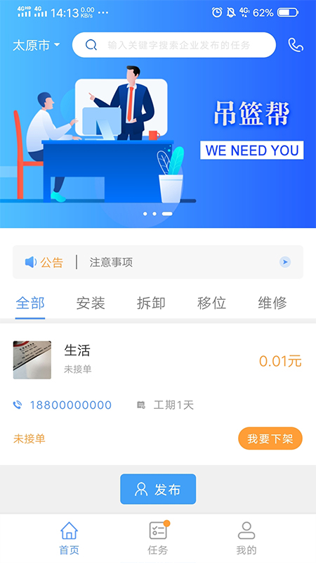 吊篮帮截图1