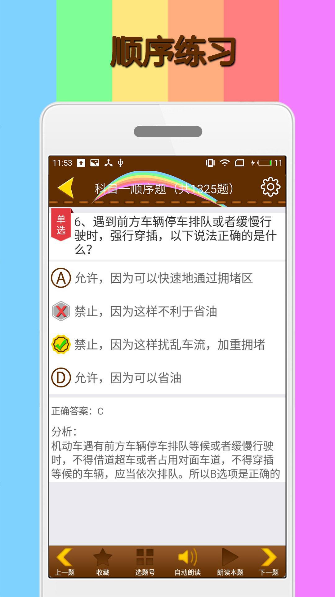 科目一模拟考试练习v1.8.9截图2