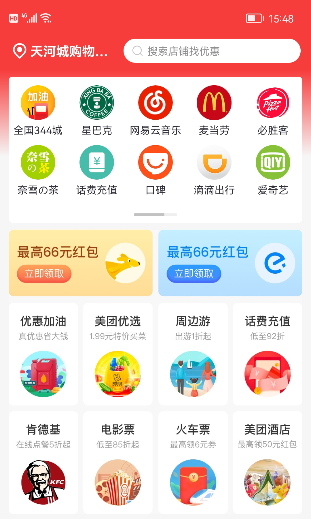 妖精优品v1.6.6截图2