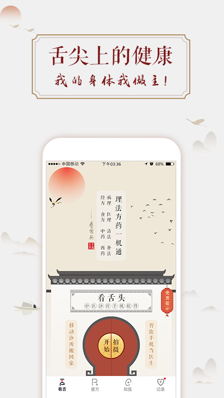 看舌头v3.1.28截图5