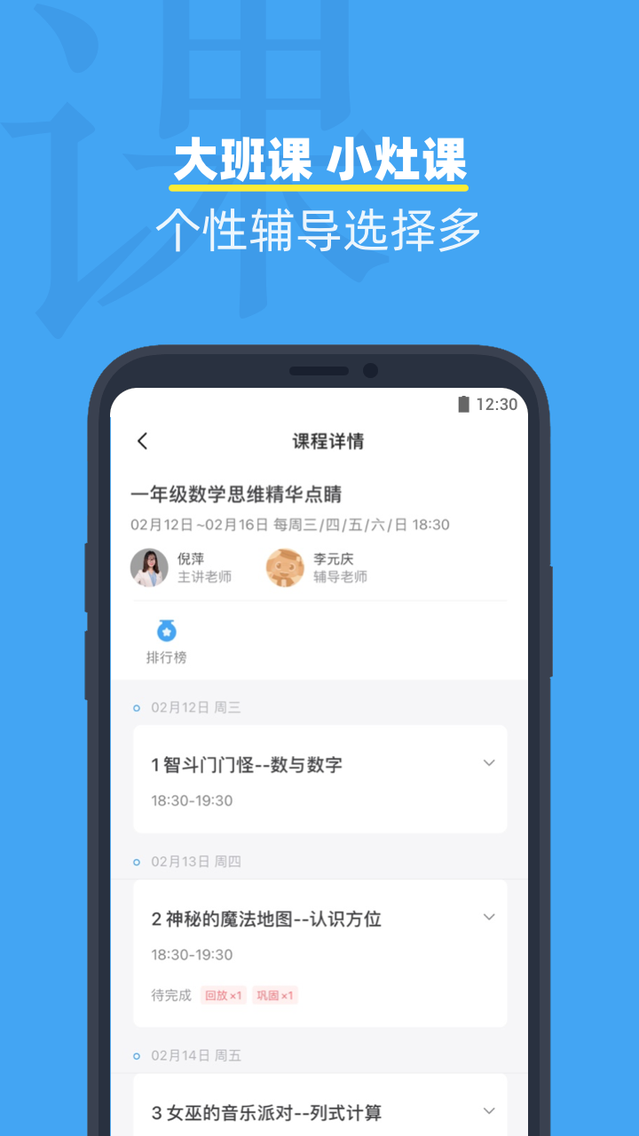 小盒课堂v5.1.08截图1