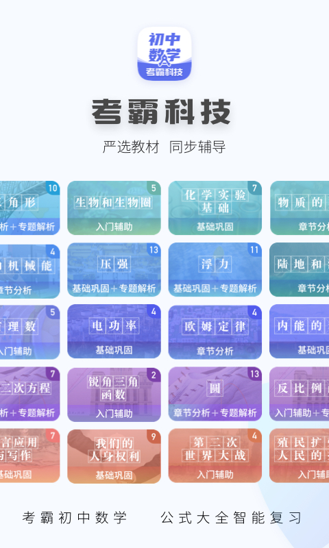 初中数学v2.1.1截图5