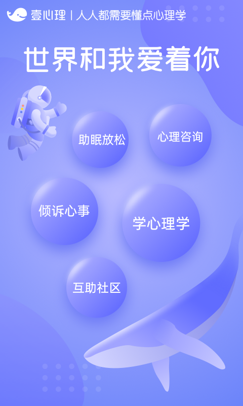 壹心理v8.1.1截图5