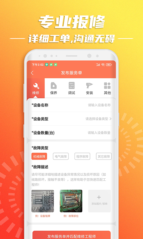 云维保v1.1.5截图4