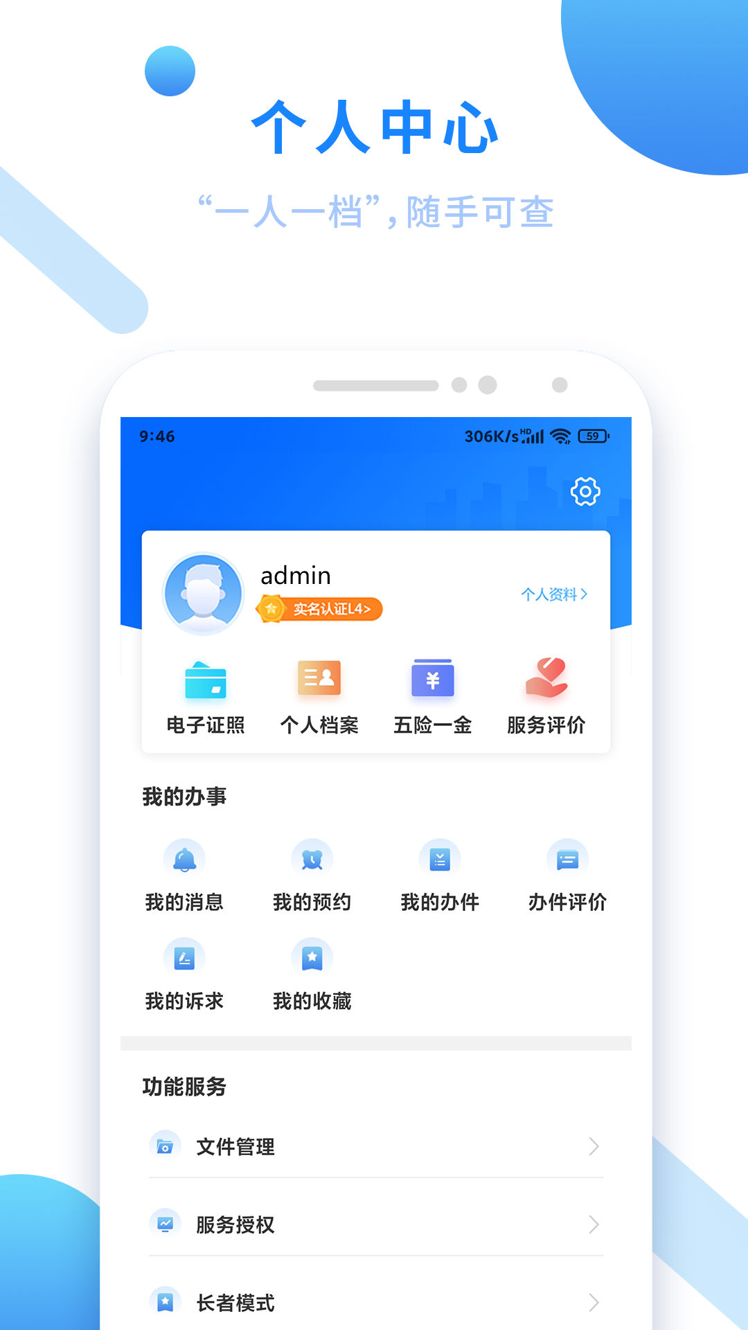 闽政通v3.4.0截图1