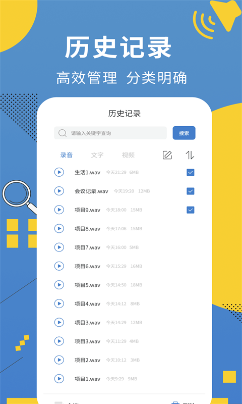 会议记录助手v1.0.8截图2