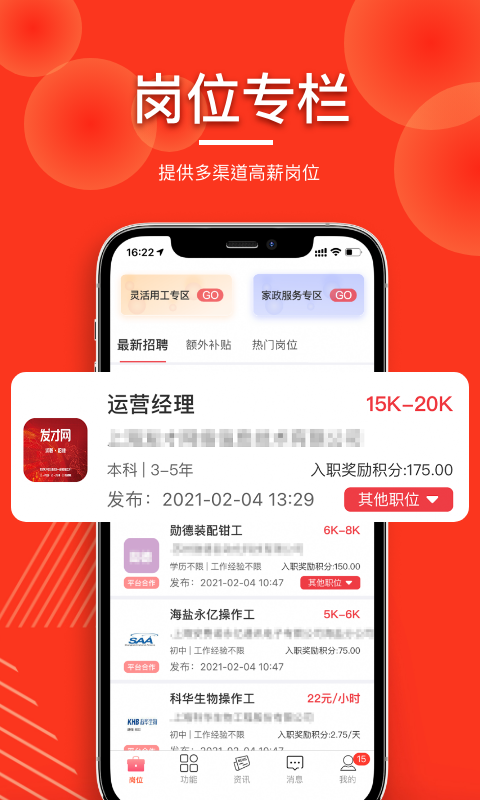 发才网v1.5.0.1截图2