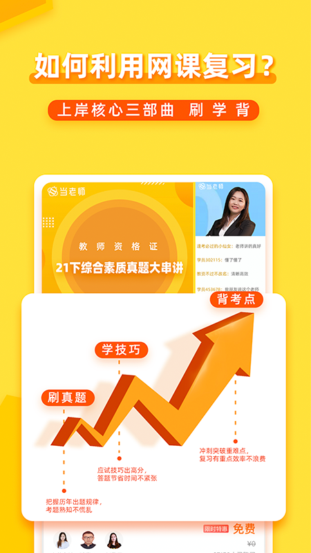 当老师v3.9.27截图1