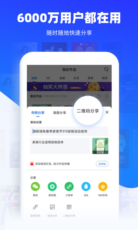 易企秀设计v5.3.0截图2