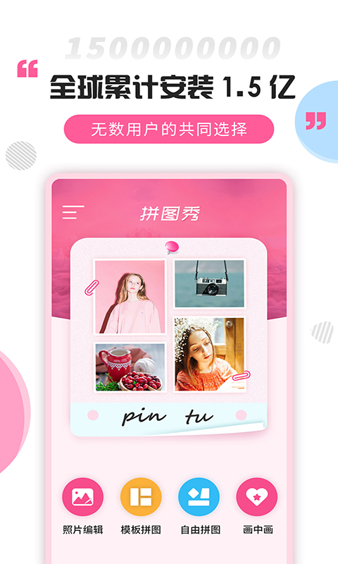 拼图秀v3.4.7截图5