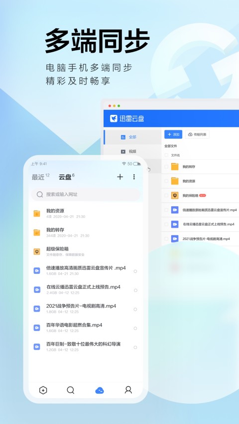 迅雷v7.41.0.7945截图1