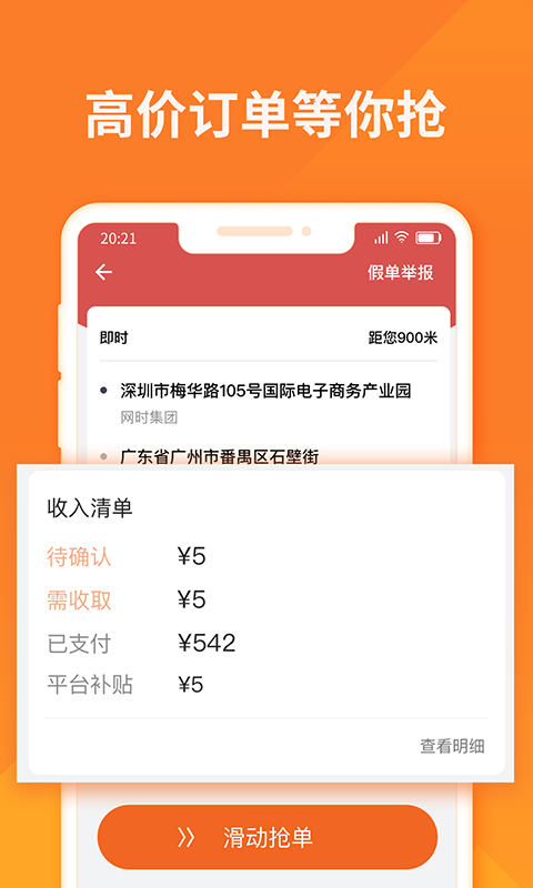 货拉拉司机版v6.2.11截图3