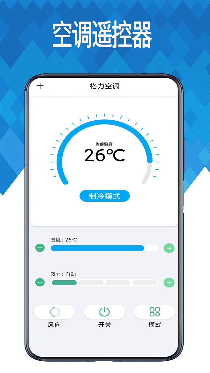 万能遥控器v4.1截图3