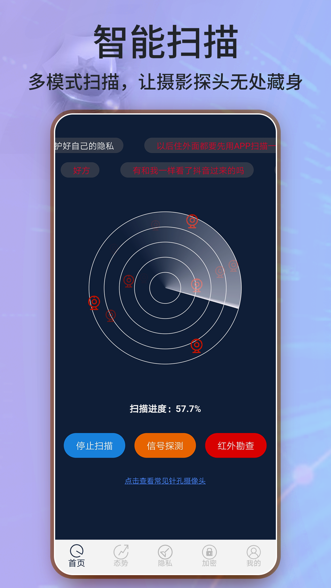 针孔摄像头探测器v1.0.1截图4