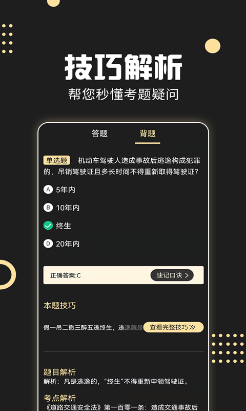 驾考专家v3.1.5截图2