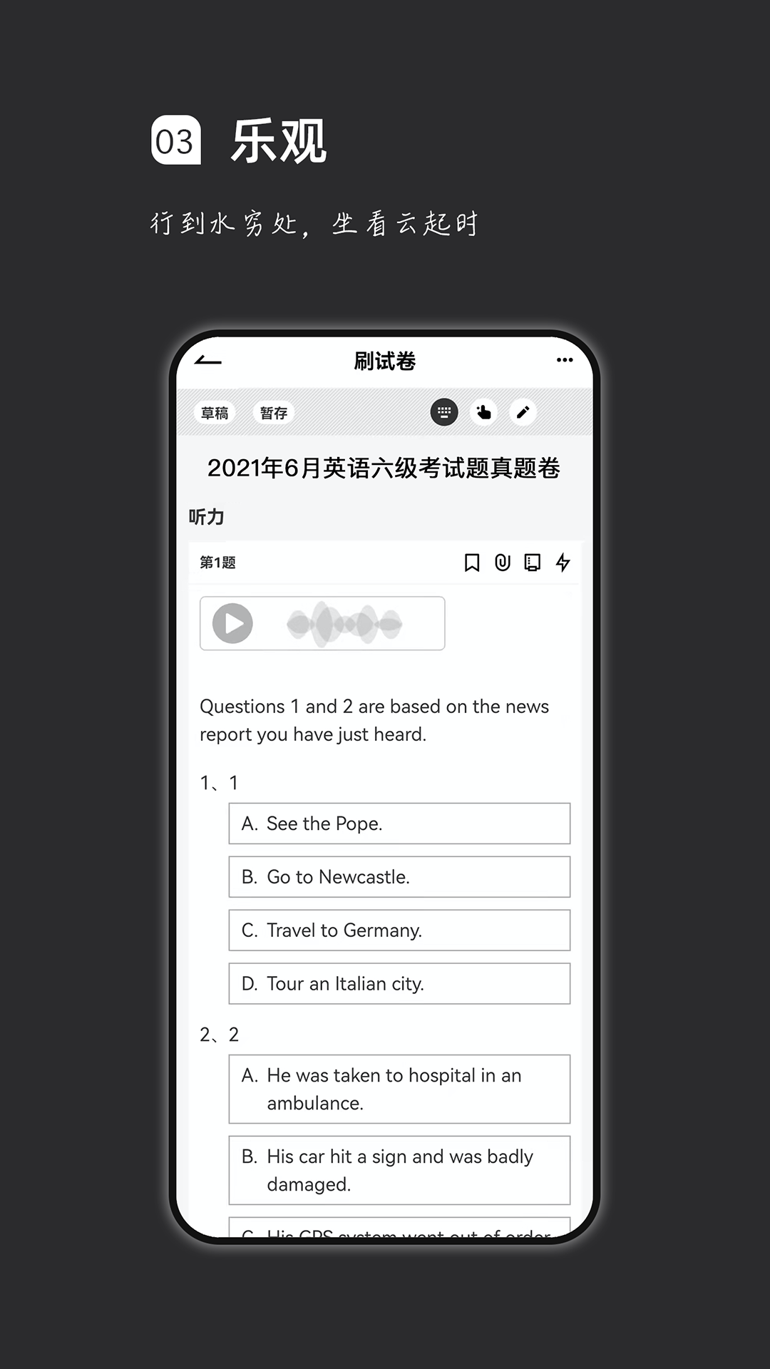 疯狂刷题v1.8.3截图2