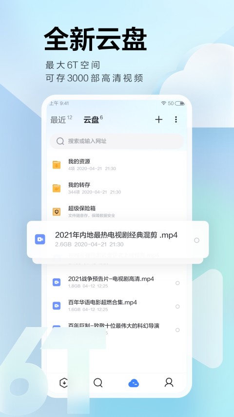 迅雷v7.41.0.7945截图5